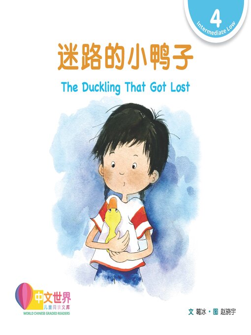 Title details for 迷路的小鸭子 / The Duckling That Got Lost by Bing Ge - Available